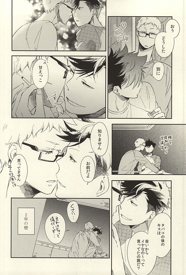 (SUPER24) [sesso-74 (ハルマコ)] 煙草の火が消えるころ (ハイキュー!!)