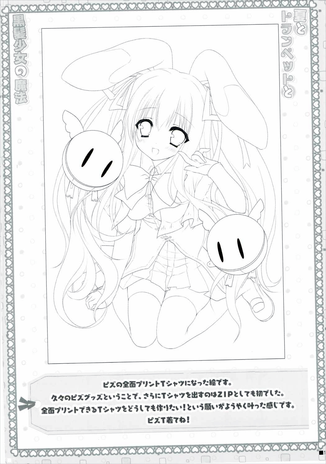 (C88) [ZIP (萌木原ふみたけ)] 夏とトランペットと黒髪少女の魔法 (響け!ユーフォニアム)