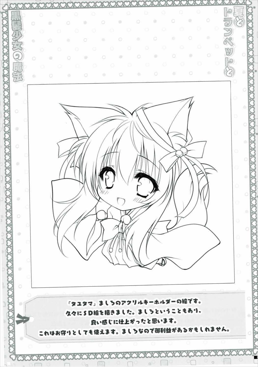 (C88) [ZIP (萌木原ふみたけ)] 夏とトランペットと黒髪少女の魔法 (響け!ユーフォニアム)