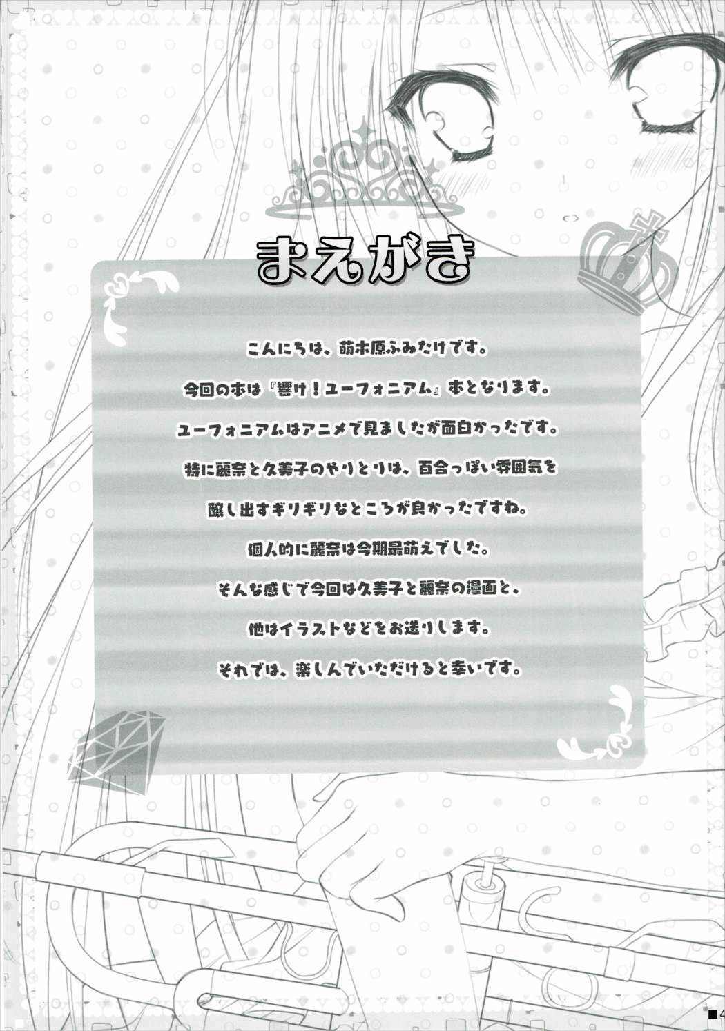 (C88) [ZIP (萌木原ふみたけ)] 夏とトランペットと黒髪少女の魔法 (響け!ユーフォニアム)