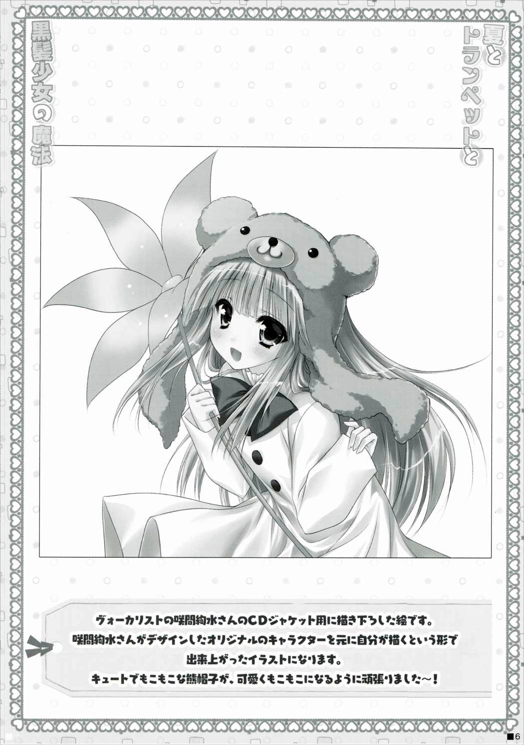 (C88) [ZIP (萌木原ふみたけ)] 夏とトランペットと黒髪少女の魔法 (響け!ユーフォニアム)