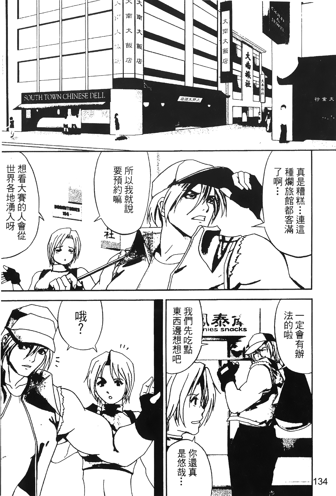 [蜂鳥館] 格鬥女王 3 [中國翻訳]