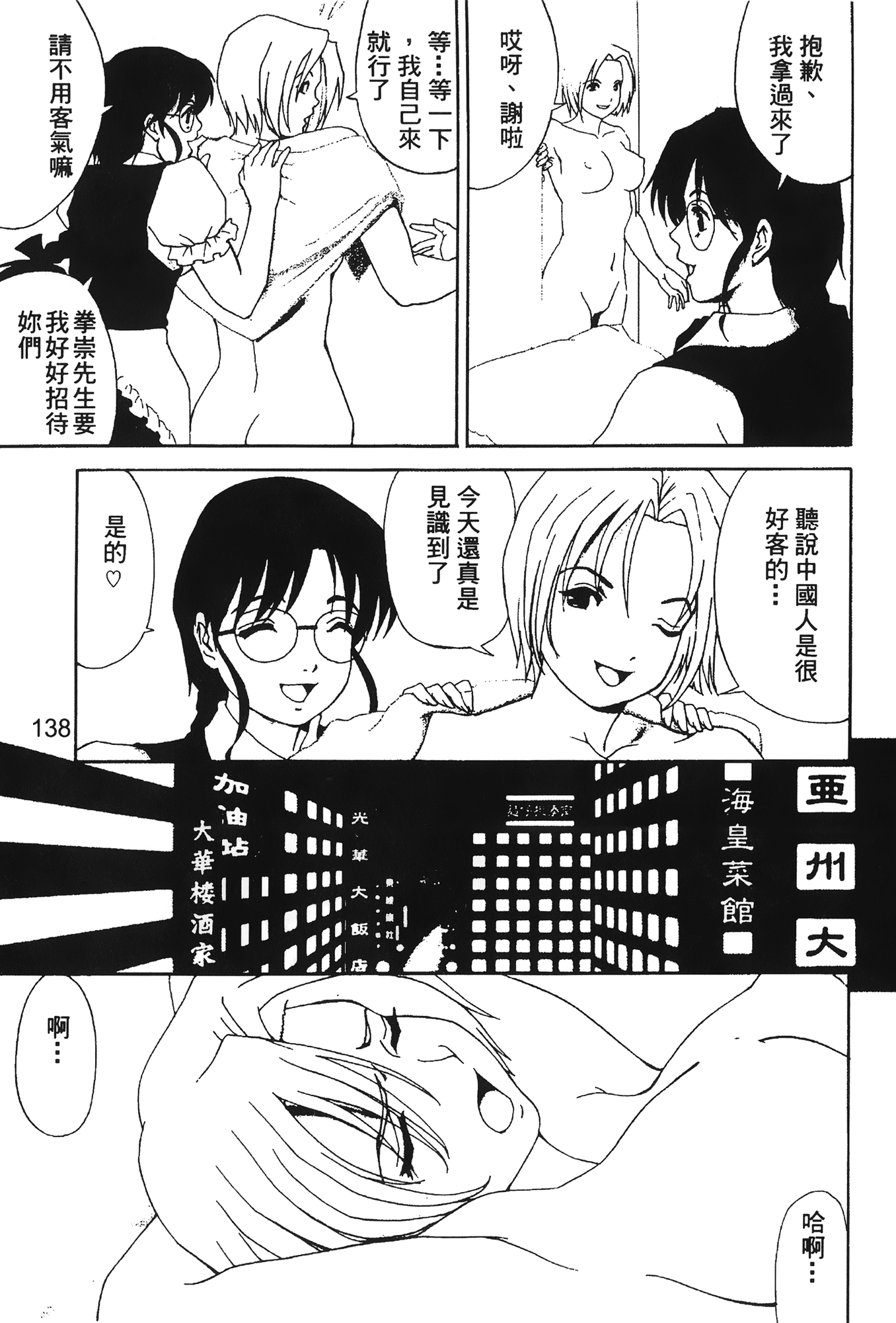 [蜂鳥館] 格鬥女王 3 [中國翻訳]