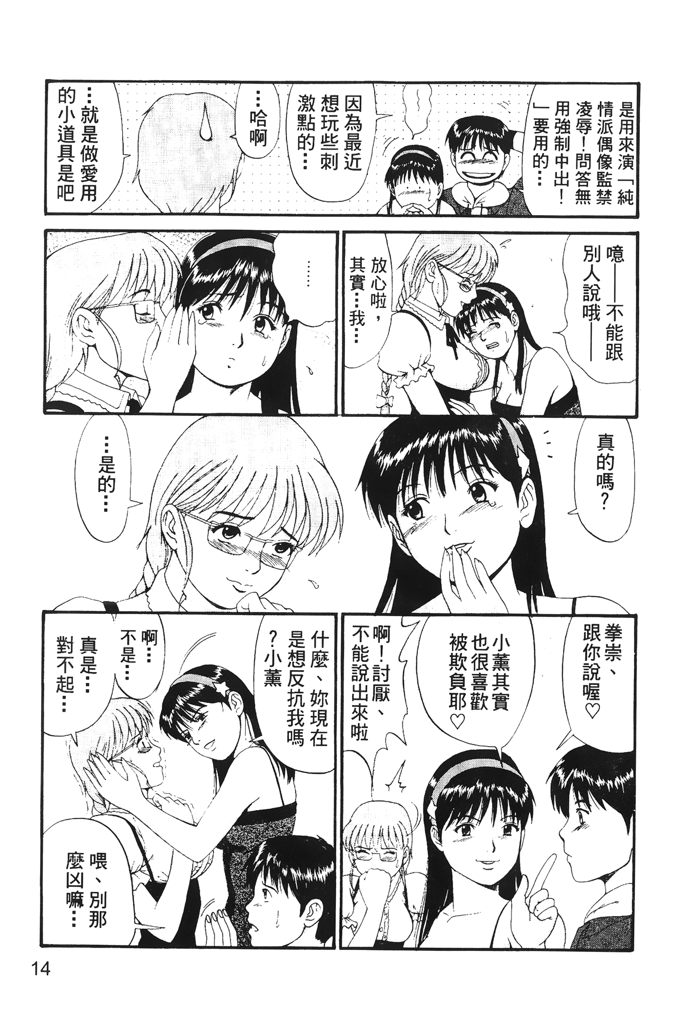 [蜂鳥館] 格鬥女王 3 [中國翻訳]