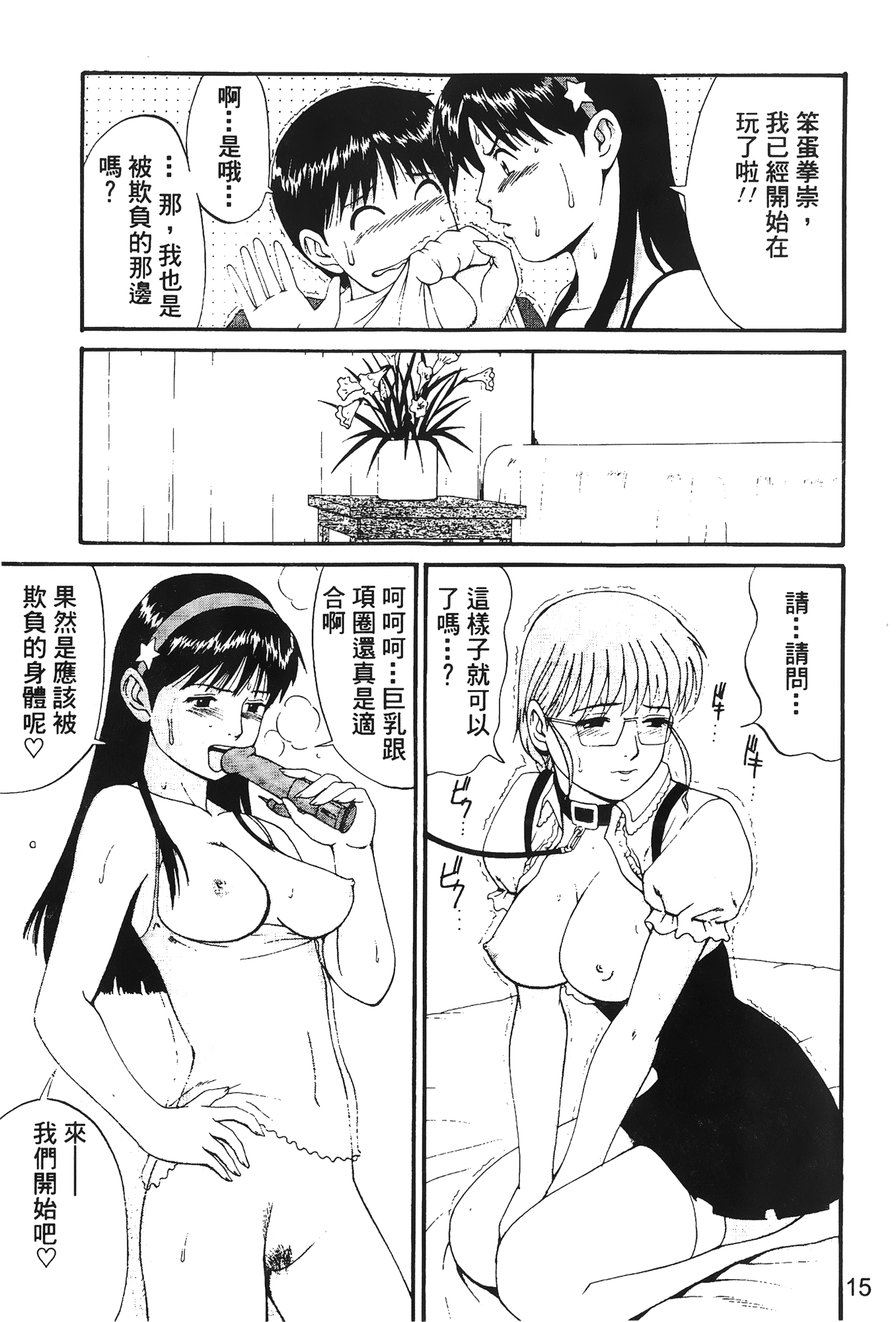 [蜂鳥館] 格鬥女王 3 [中國翻訳]