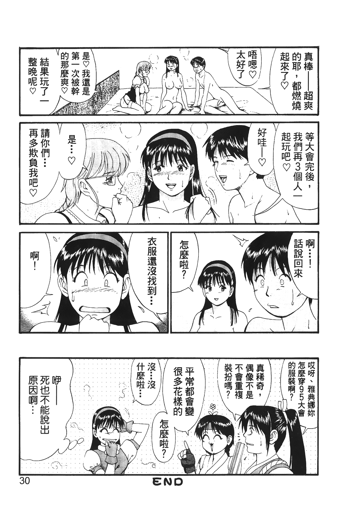 [蜂鳥館] 格鬥女王 3 [中國翻訳]