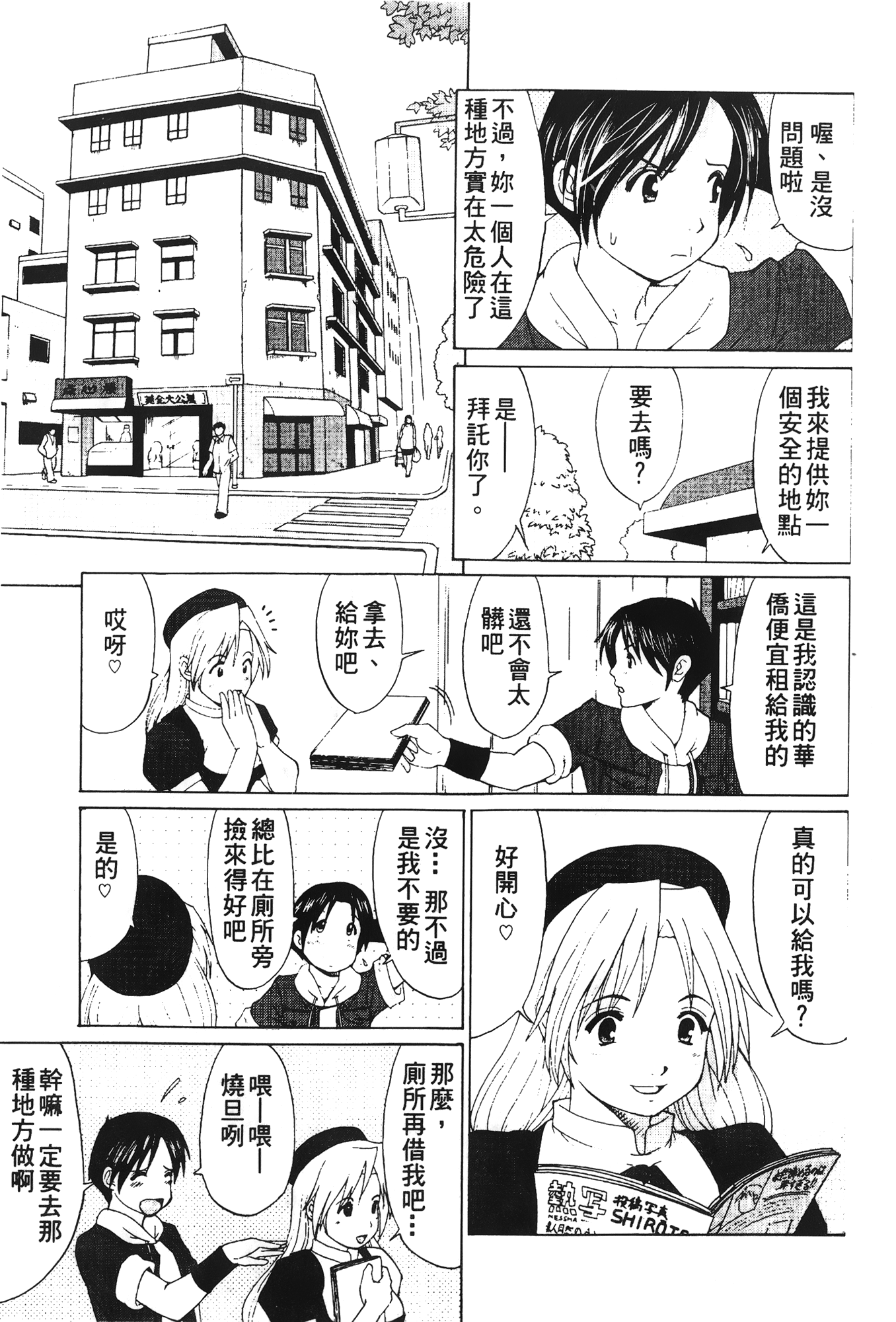 [蜂鳥館] 格鬥女王 3 [中國翻訳]