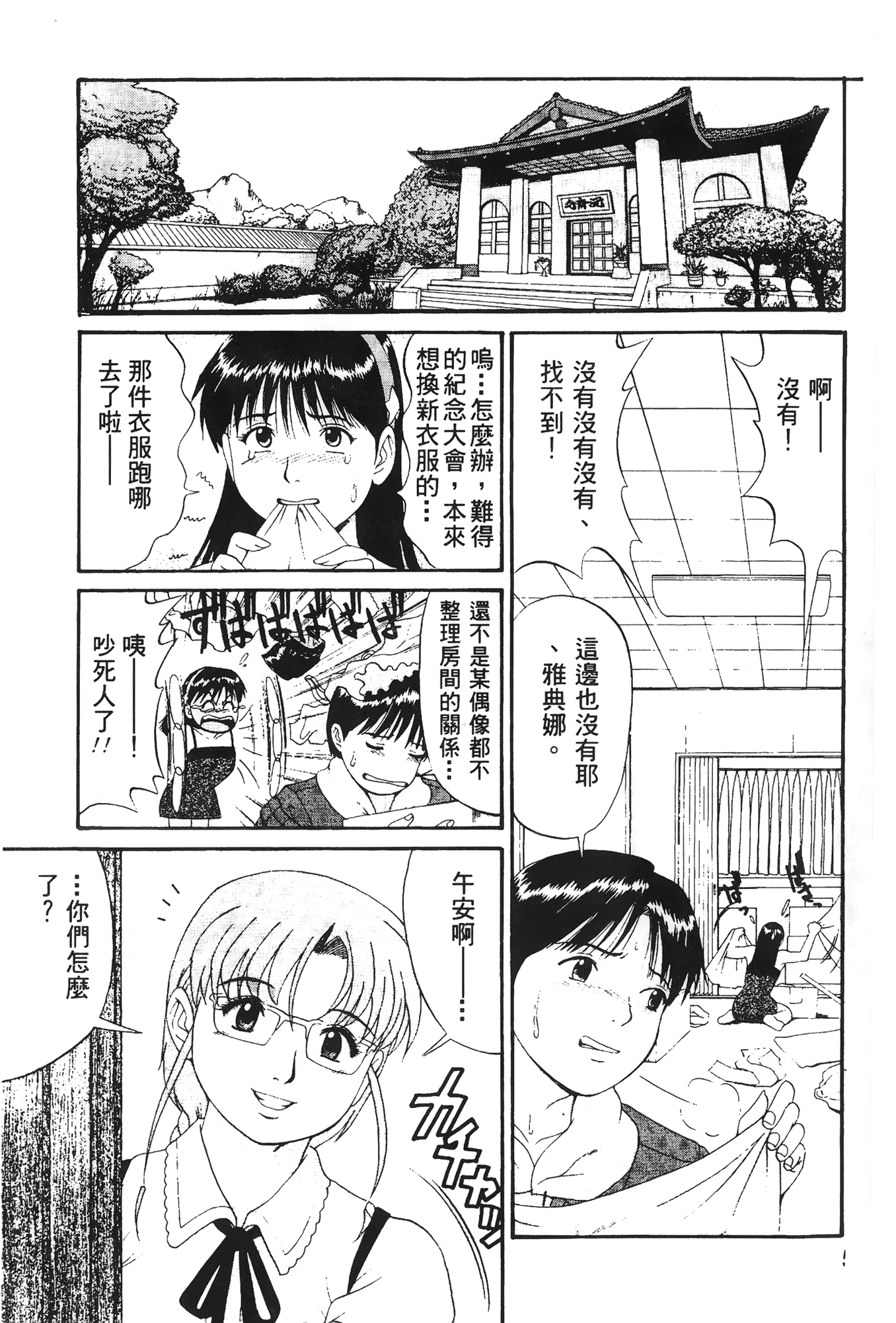 [蜂鳥館] 格鬥女王 3 [中國翻訳]