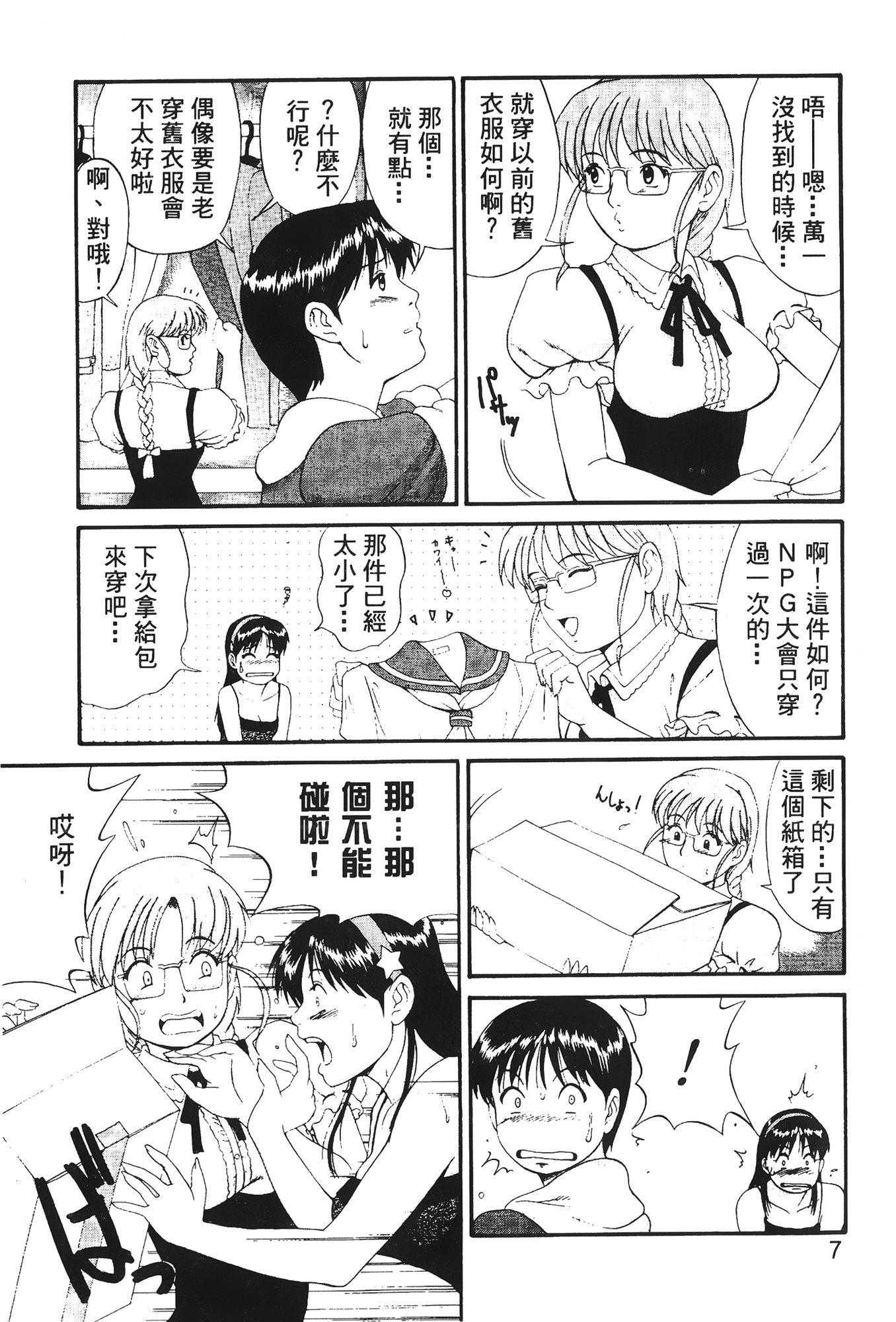 [蜂鳥館] 格鬥女王 3 [中國翻訳]