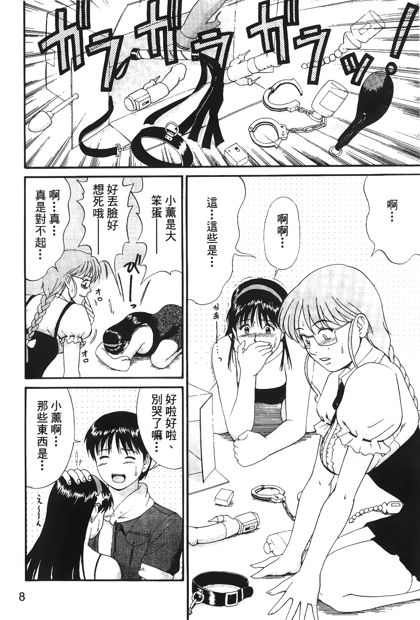 [蜂鳥館] 格鬥女王 3 [中國翻訳]