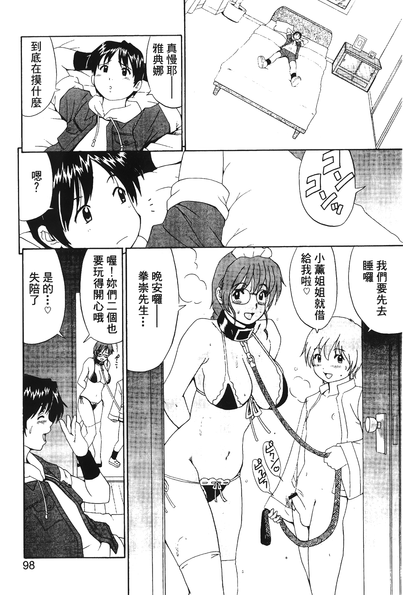 [蜂鳥館] 格鬥女王 3 [中國翻訳]