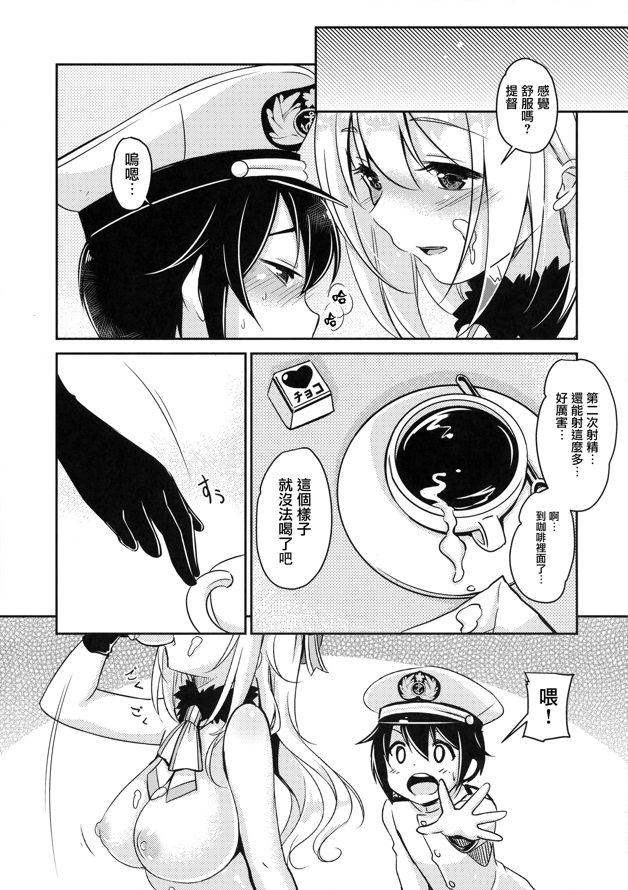 (C89) [モニャモニャ (ShiBi)] コーヒー・チョコ・アタゴ (艦隊これくしょん -艦これ-) [中国翻訳]