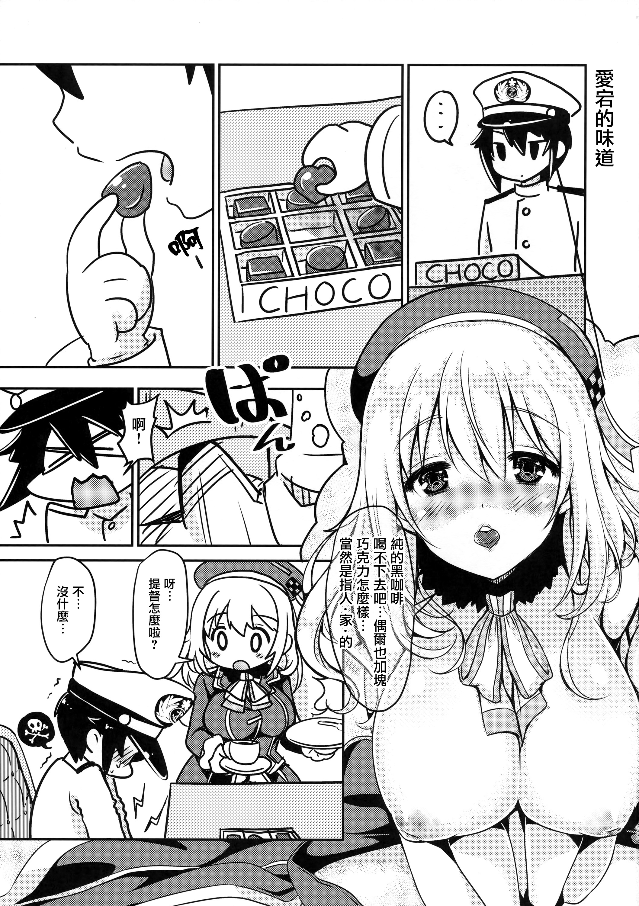 (C89) [モニャモニャ (ShiBi)] コーヒー・チョコ・アタゴ (艦隊これくしょん -艦これ-) [中国翻訳]