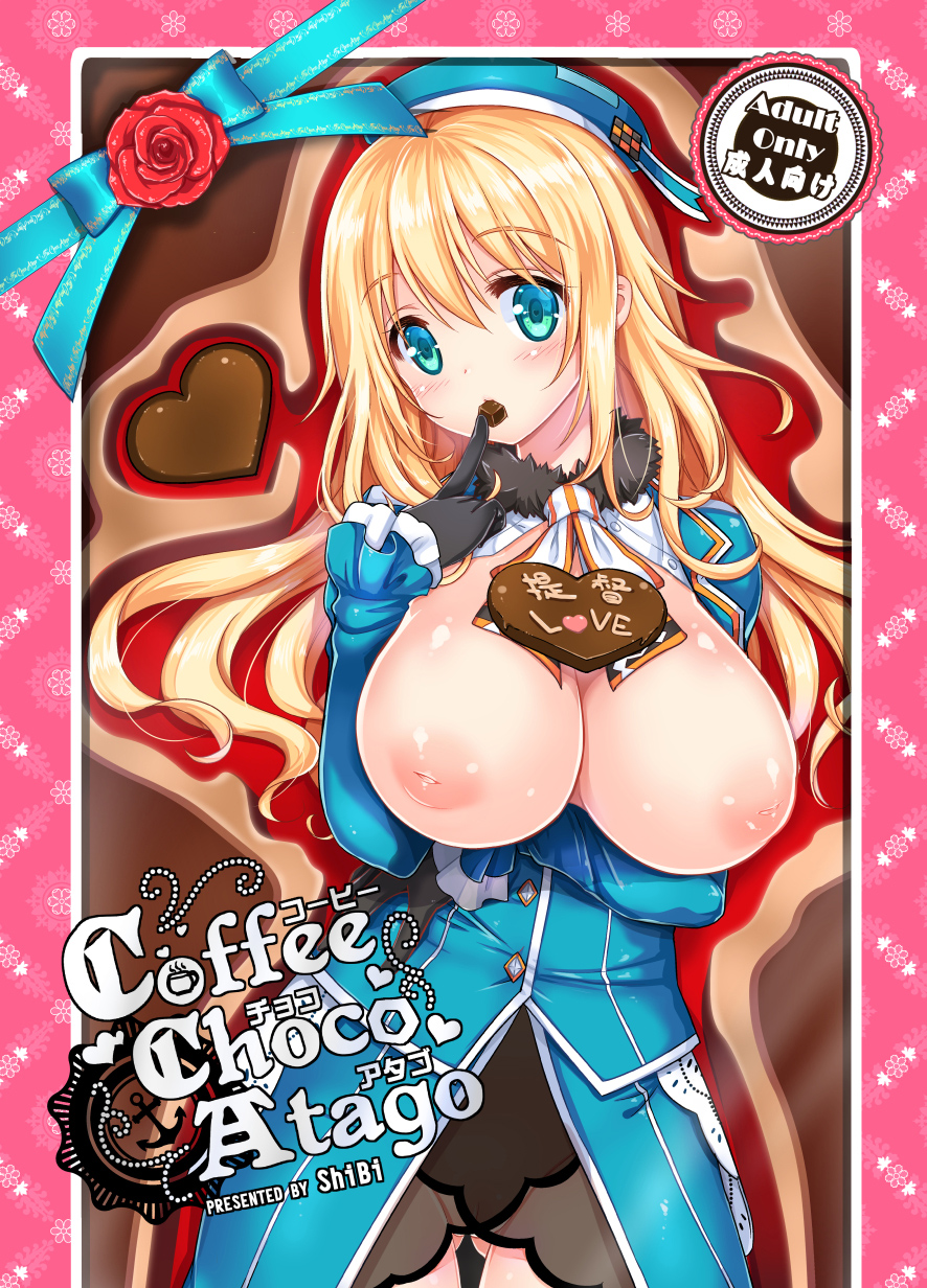 (C89) [モニャモニャ (ShiBi)] コーヒー・チョコ・アタゴ (艦隊これくしょん -艦これ-) [中国翻訳]
