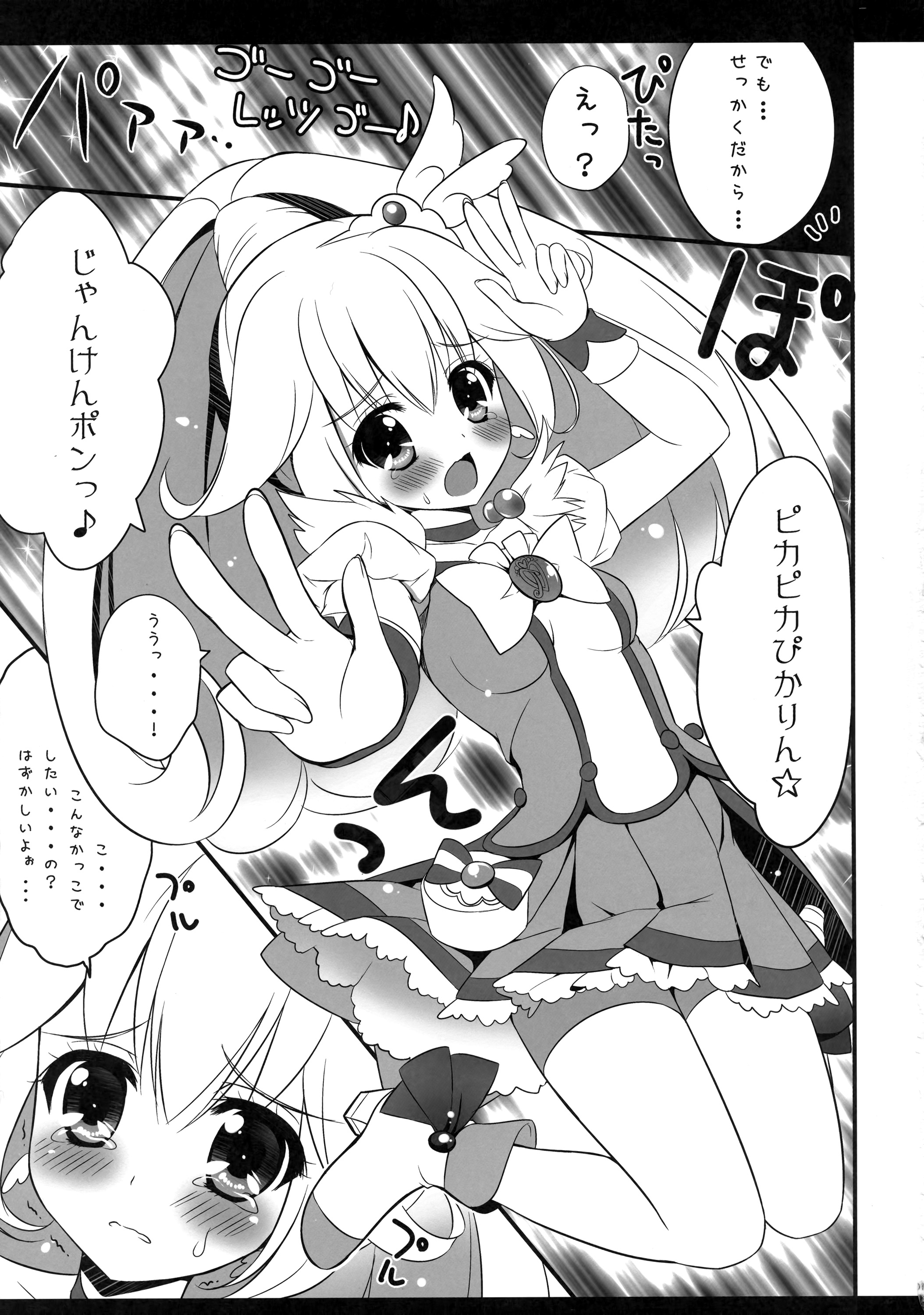 (C82) [あめ のち ゆき (あめとゆき)] わたしをコミケにつれてって☆ (スマイルプリキュア!)