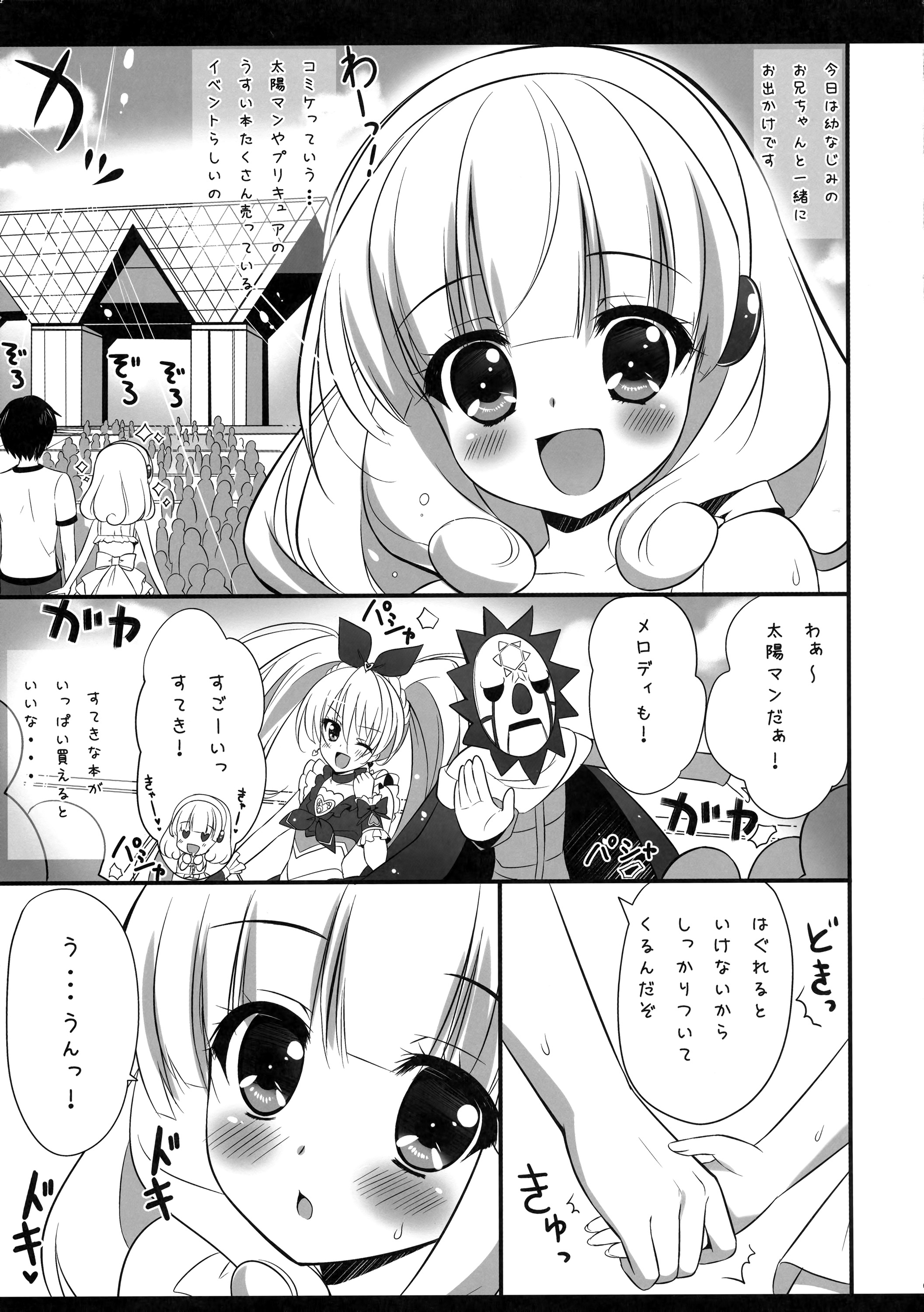 (C82) [あめ のち ゆき (あめとゆき)] わたしをコミケにつれてって☆ (スマイルプリキュア!)