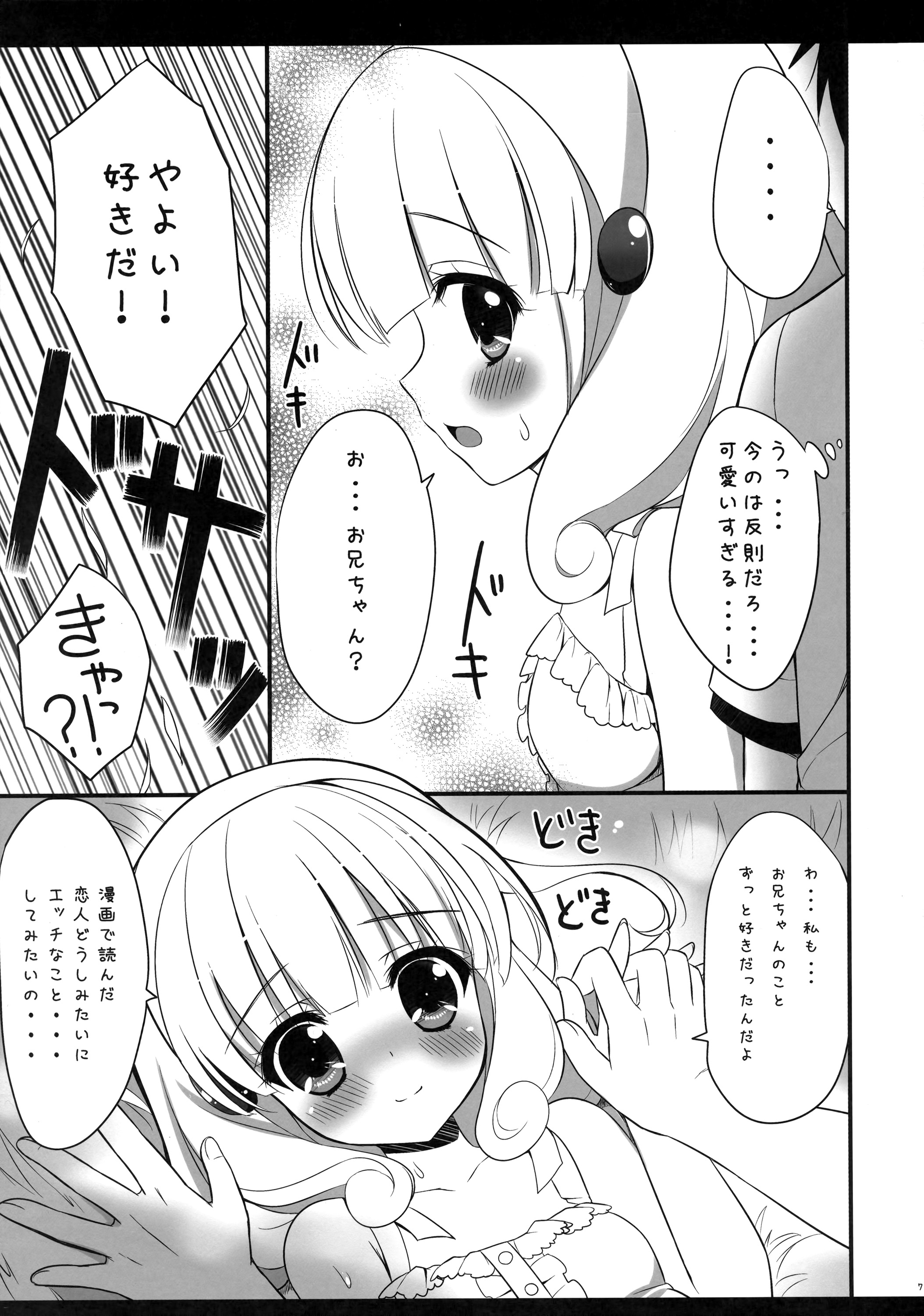 (C82) [あめ のち ゆき (あめとゆき)] わたしをコミケにつれてって☆ (スマイルプリキュア!)