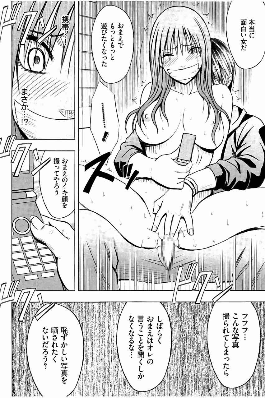 [クリムゾン] JK強制操作 ~スマホで長期間弄ばれた風紀委員長~【完全版】