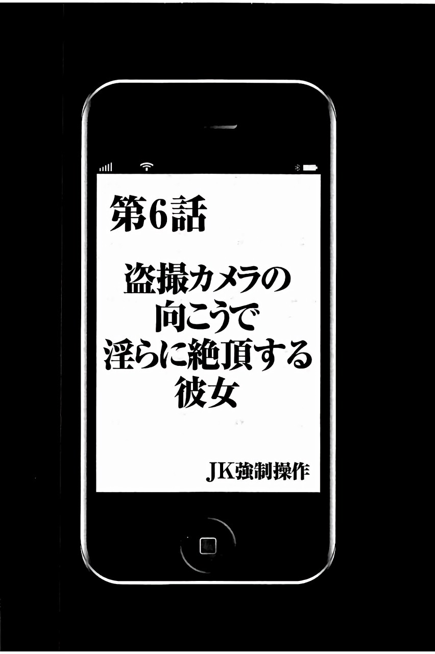 [クリムゾン] JK強制操作 ~スマホで長期間弄ばれた風紀委員長~【完全版】