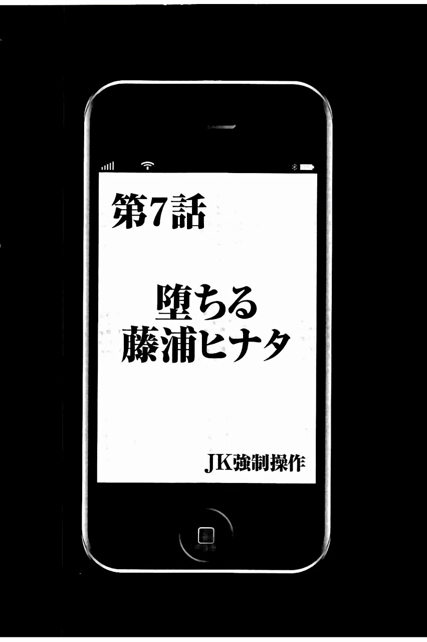 [クリムゾン] JK強制操作 ~スマホで長期間弄ばれた風紀委員長~【完全版】
