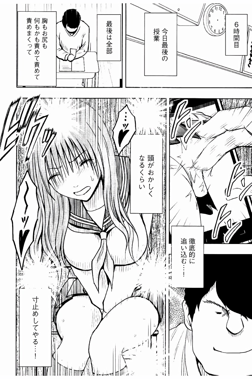 [クリムゾン] JK強制操作 ~スマホで長期間弄ばれた風紀委員長~【完全版】