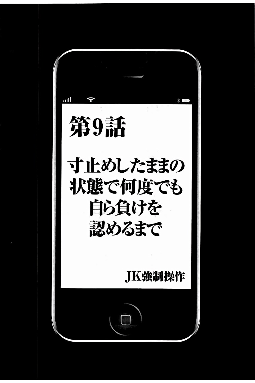 [クリムゾン] JK強制操作 ~スマホで長期間弄ばれた風紀委員長~【完全版】