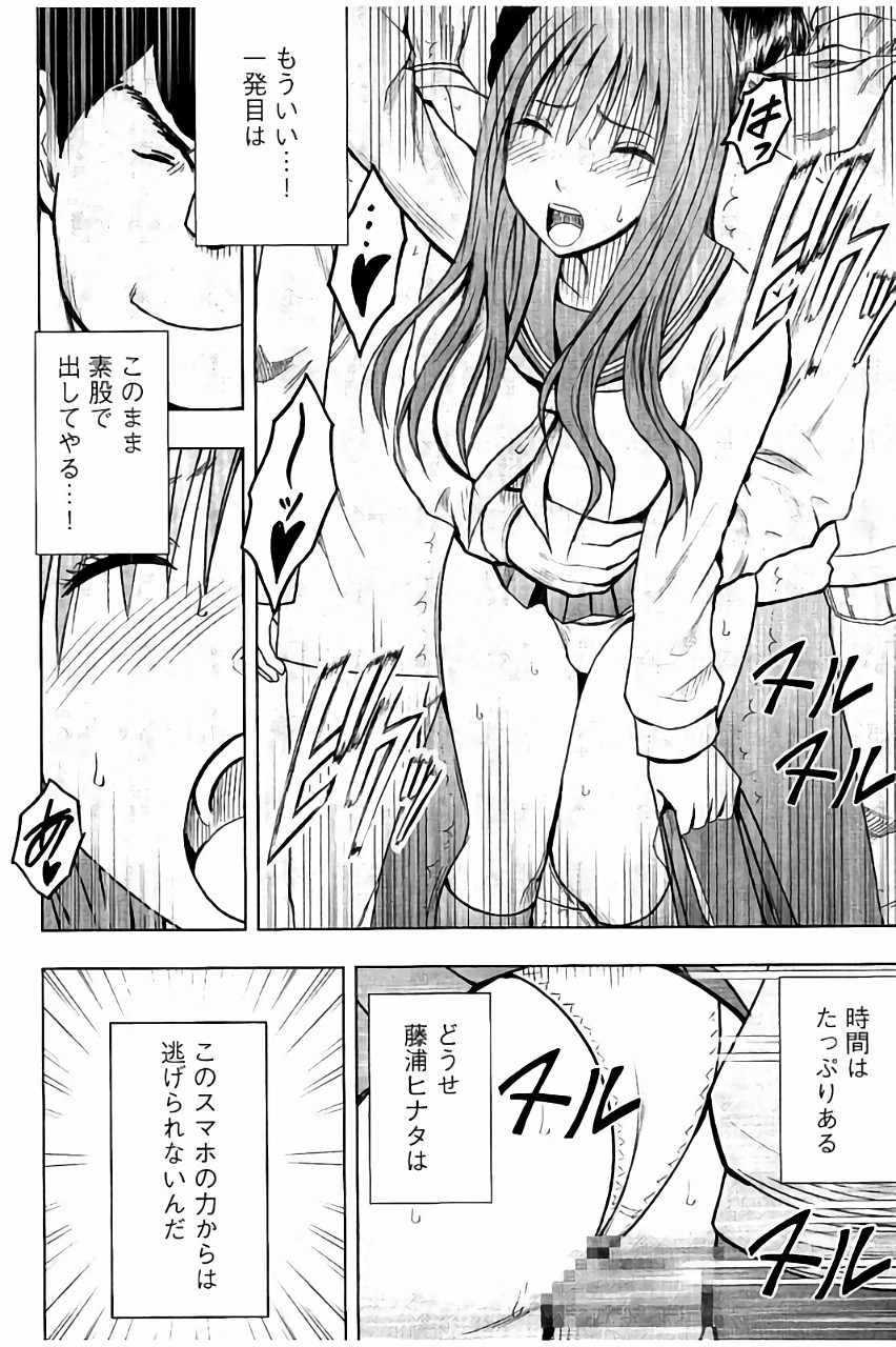 [クリムゾン] JK強制操作 ~スマホで長期間弄ばれた風紀委員長~【完全版】