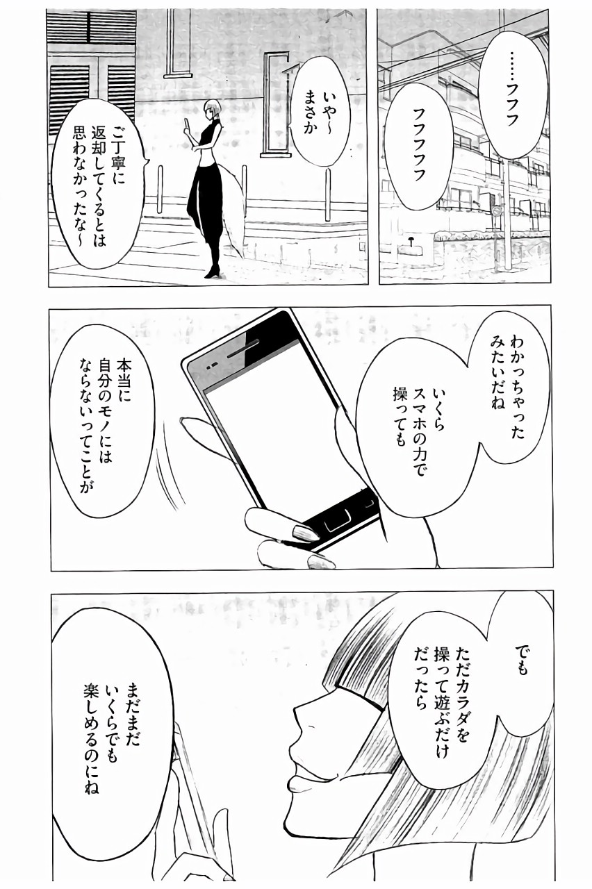 [クリムゾン] JK強制操作 ~スマホで長期間弄ばれた風紀委員長~【完全版】