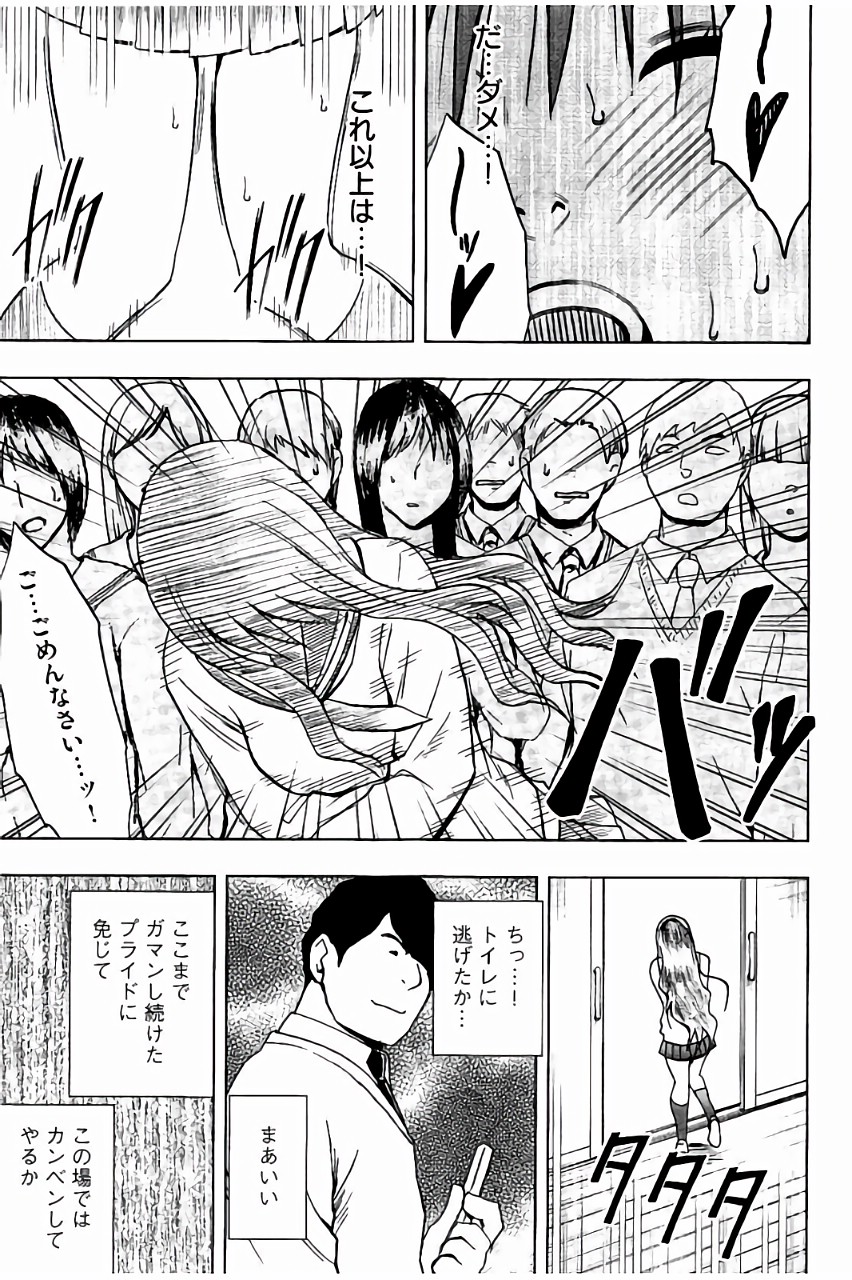 [クリムゾン] JK強制操作 ~スマホで長期間弄ばれた風紀委員長~【完全版】