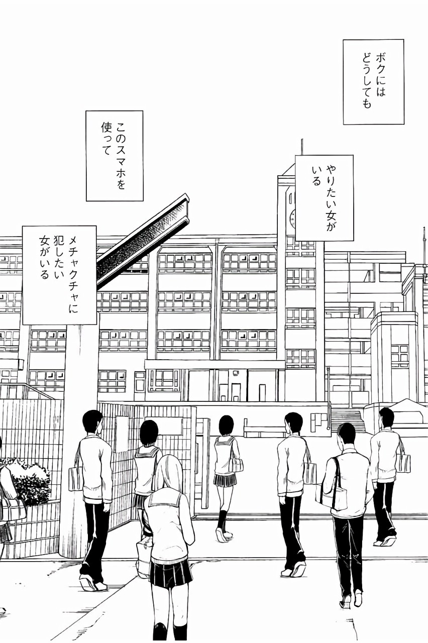 [クリムゾン] JK強制操作 ~スマホで長期間弄ばれた風紀委員長~【完全版】