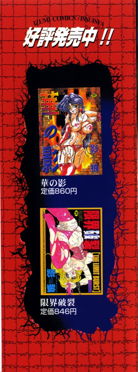 [影狼] 悦びに咲く華