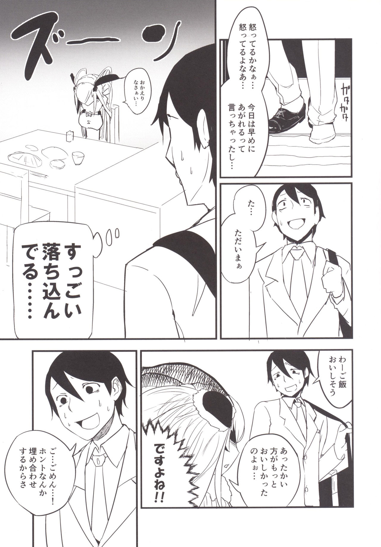 [鮭缶メモリアル (ソロピップB)] 白襲-繕/綻- [DL版]