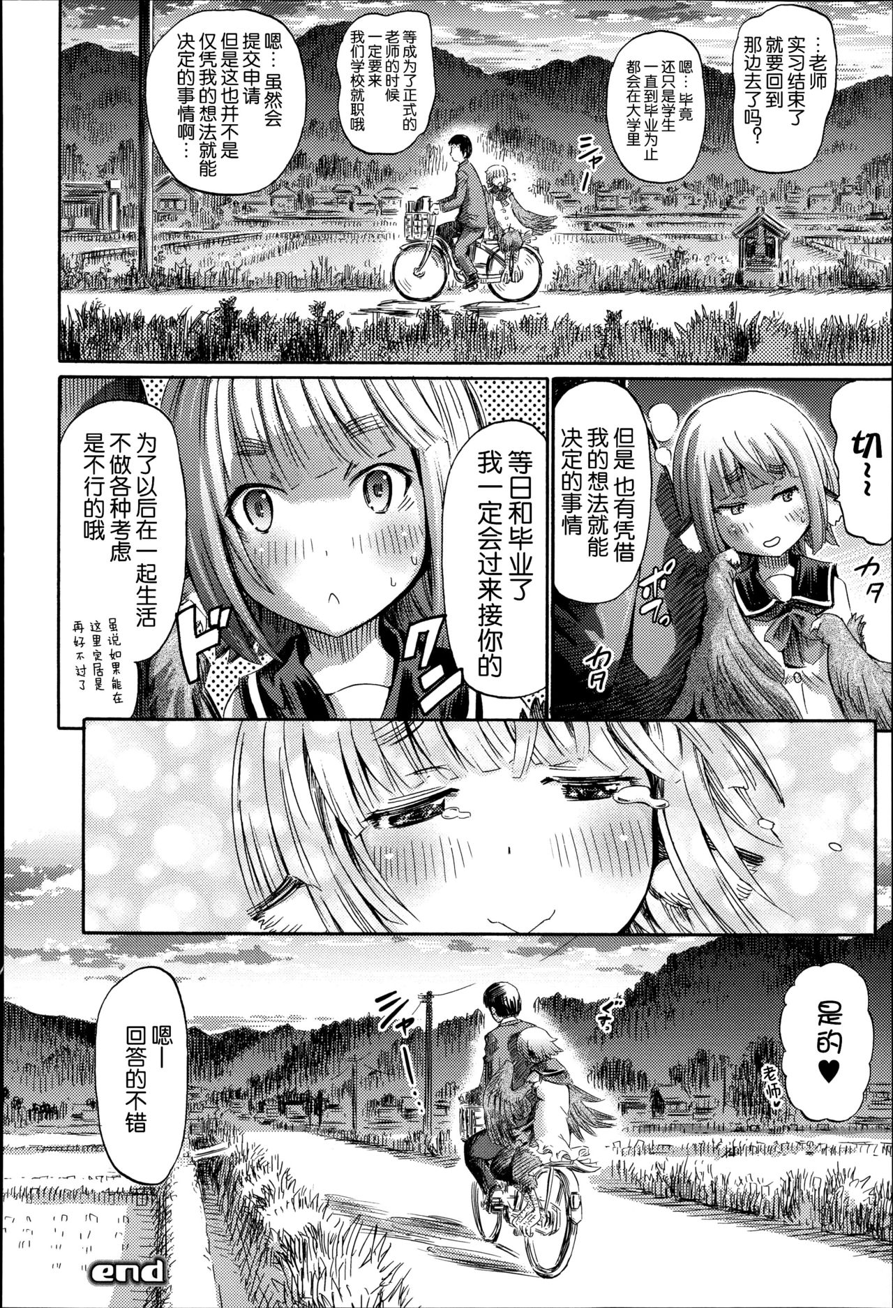 [ほりとも] ハーピーの学び舎 ～かしましクラス～ (気になるあの娘はモンスター娘) [中国翻訳]