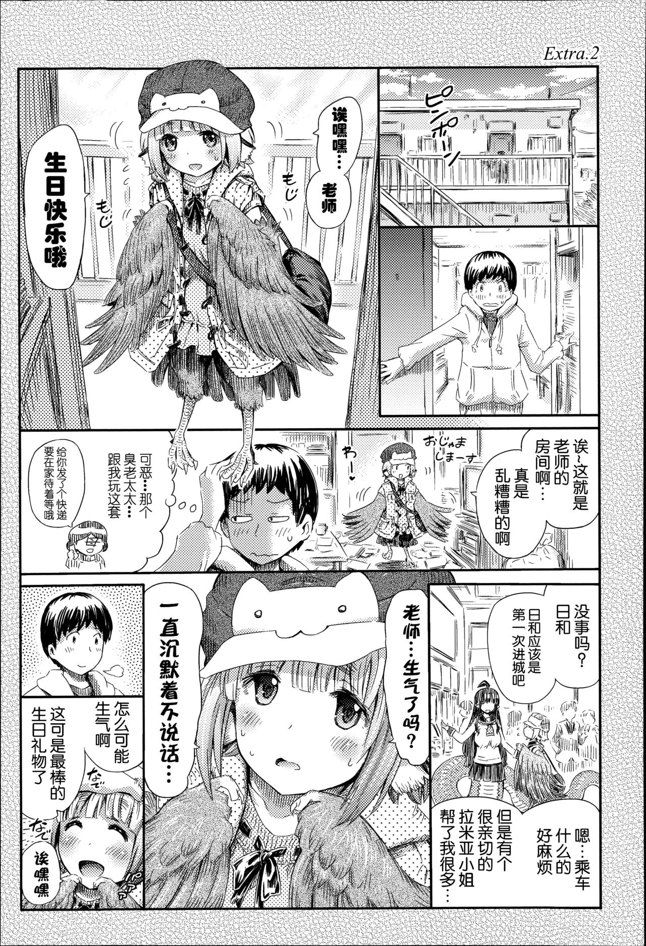 [ほりとも] ハーピーの学び舎 ～かしましクラス～ (気になるあの娘はモンスター娘) [中国翻訳]