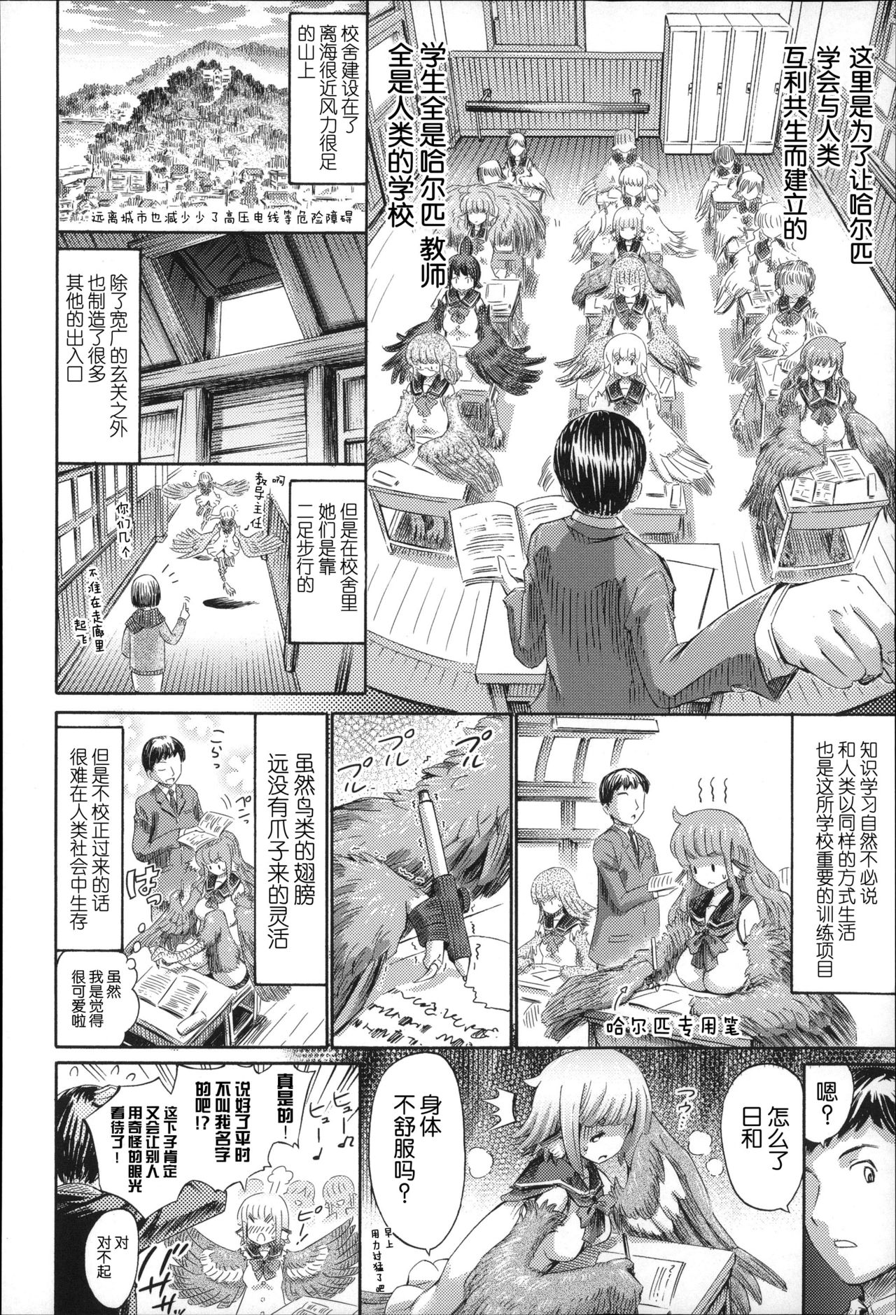 [ほりとも] ハーピーの学び舎 ～かしましクラス～ (気になるあの娘はモンスター娘) [中国翻訳]