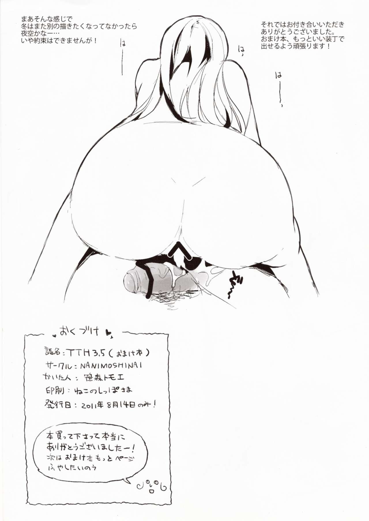 (C80) [NANIMOSHINAI (笹森トモエ)] TTH 3.5 (おまけ) (僕は友達が少ない)