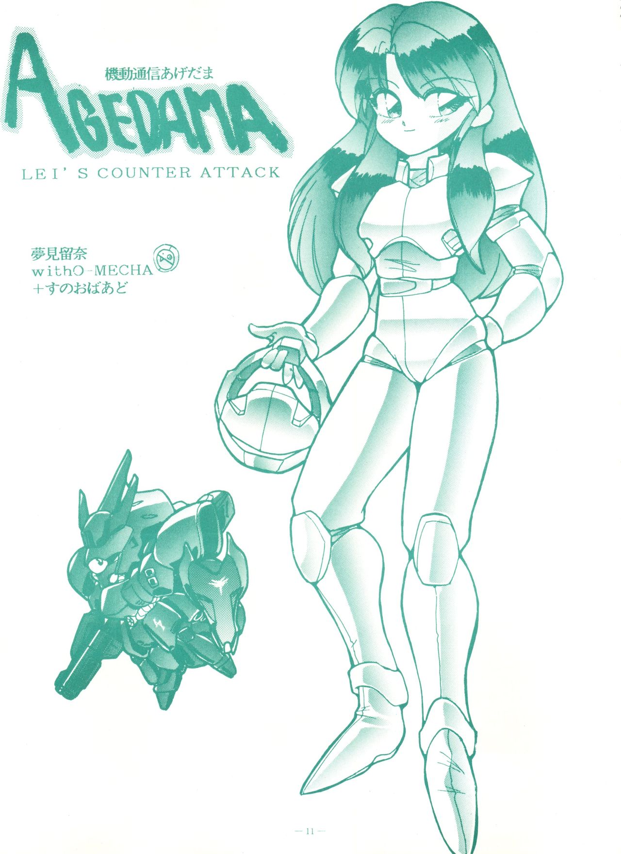 (C45) [スタジオ 7、L・M 編集部 (よろず)] ゲンジ通信あげだまん 上ノ巻 (ゲンジ通信あげだま)