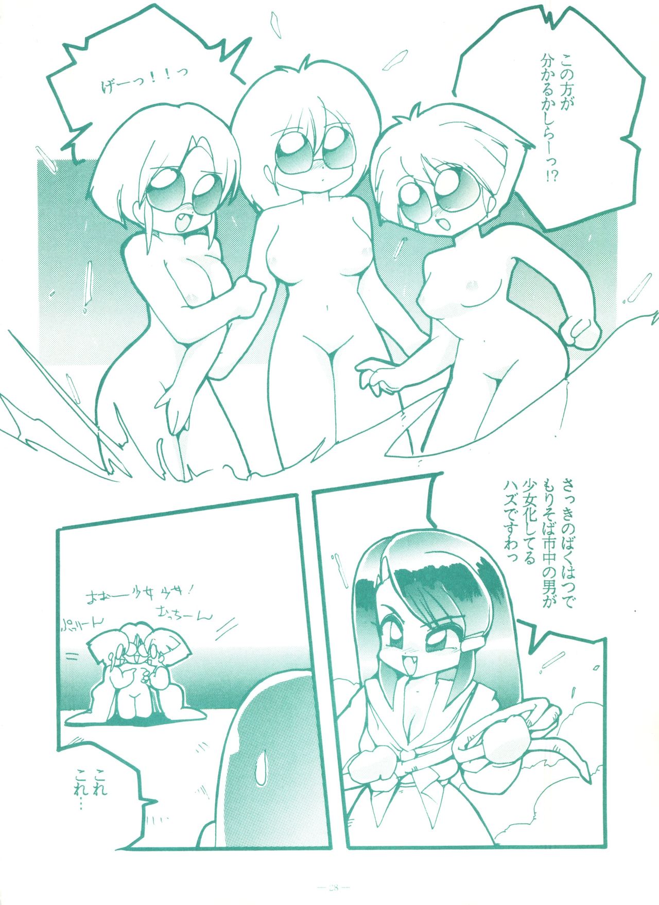 (C45) [スタジオ 7、L・M 編集部 (よろず)] ゲンジ通信あげだまん 上ノ巻 (ゲンジ通信あげだま)