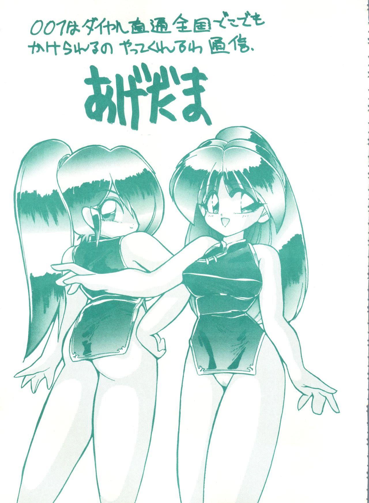 (C45) [スタジオ 7、L・M 編集部 (よろず)] ゲンジ通信あげだまん 上ノ巻 (ゲンジ通信あげだま)