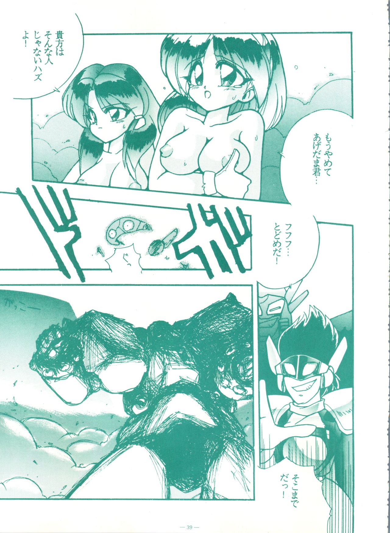 (C45) [スタジオ 7、L・M 編集部 (よろず)] ゲンジ通信あげだまん 上ノ巻 (ゲンジ通信あげだま)