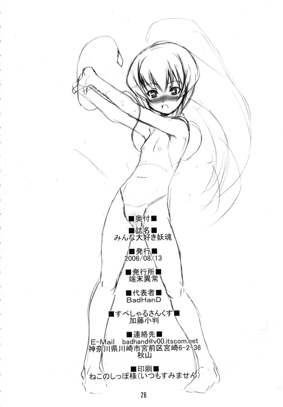 (C70) [端末異常 (BadHanD)] みんな大好き妖魂