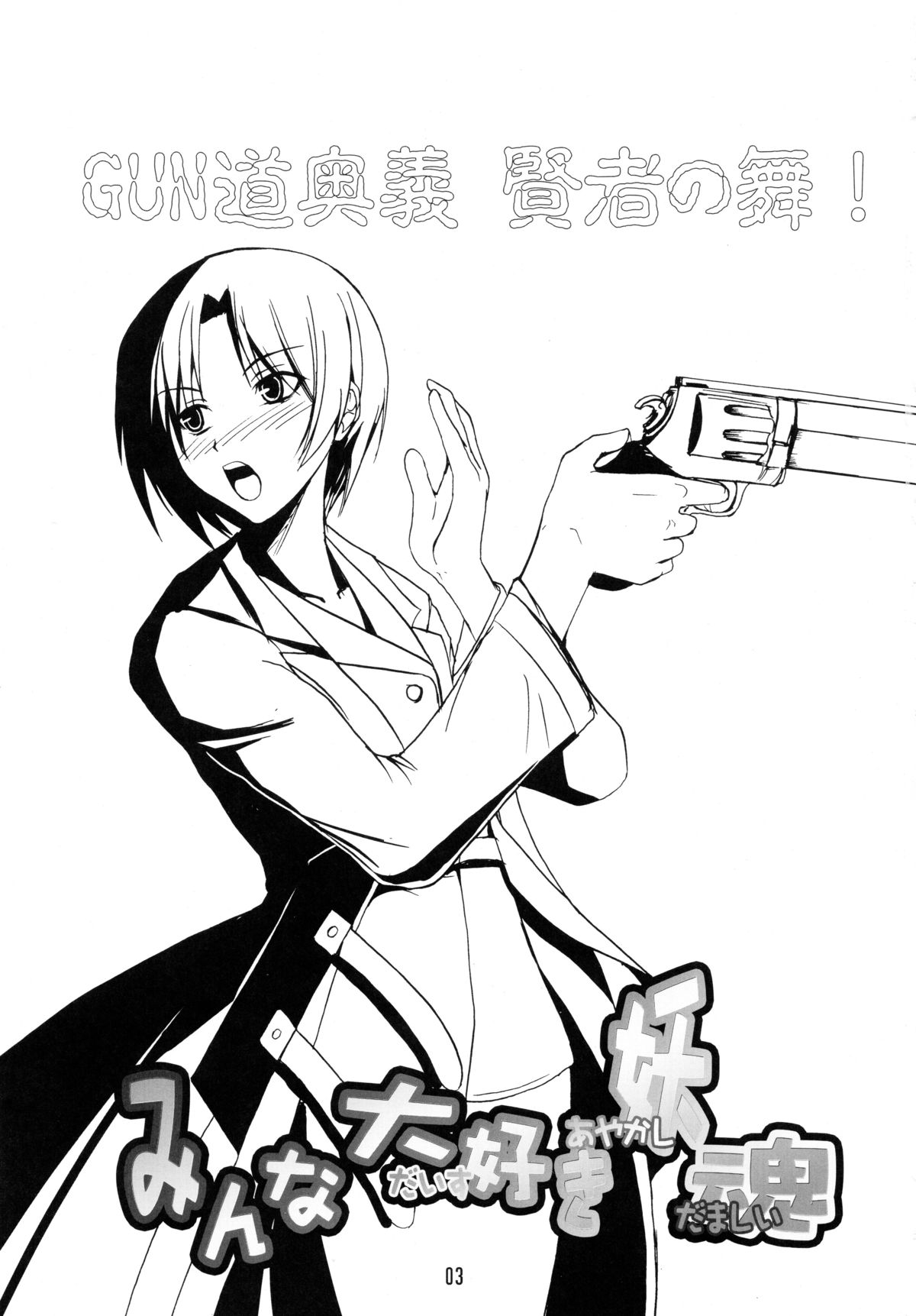 (C70) [端末異常 (BadHanD)] みんな大好き妖魂