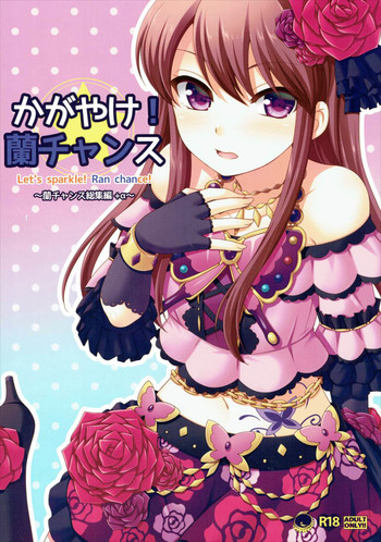 (芸能人はカードが命!8) [ETC×ETC (はづき)] かがやけ!蘭チャンス (アイカツ!)