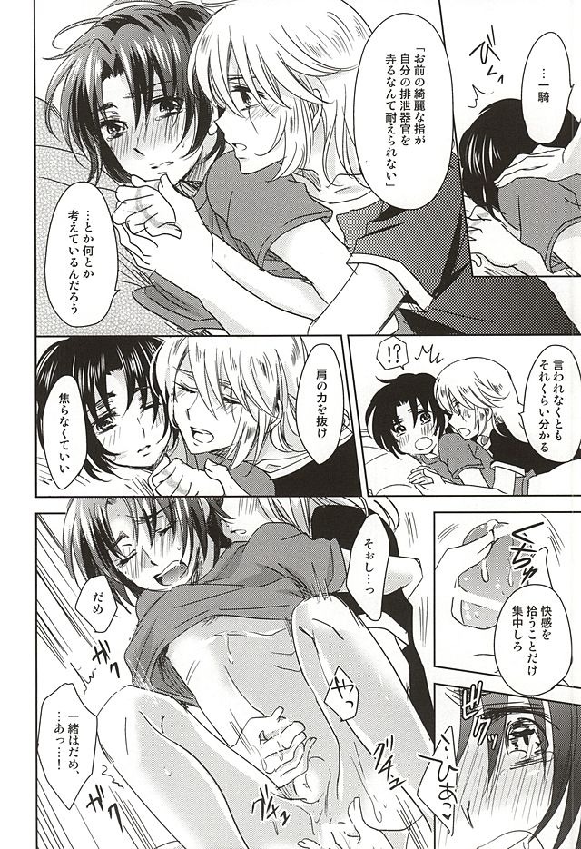 (SUPER24) [ゆらり日和 (ゆっこ)] ねてもさめても (蒼穹のファフナー)