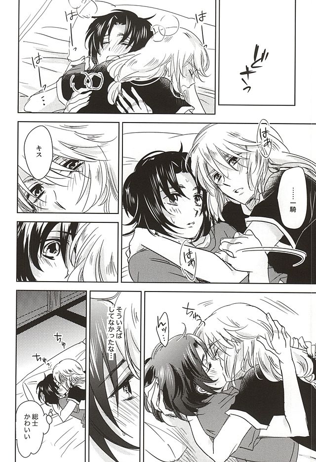 (SUPER24) [ゆらり日和 (ゆっこ)] ねてもさめても (蒼穹のファフナー)