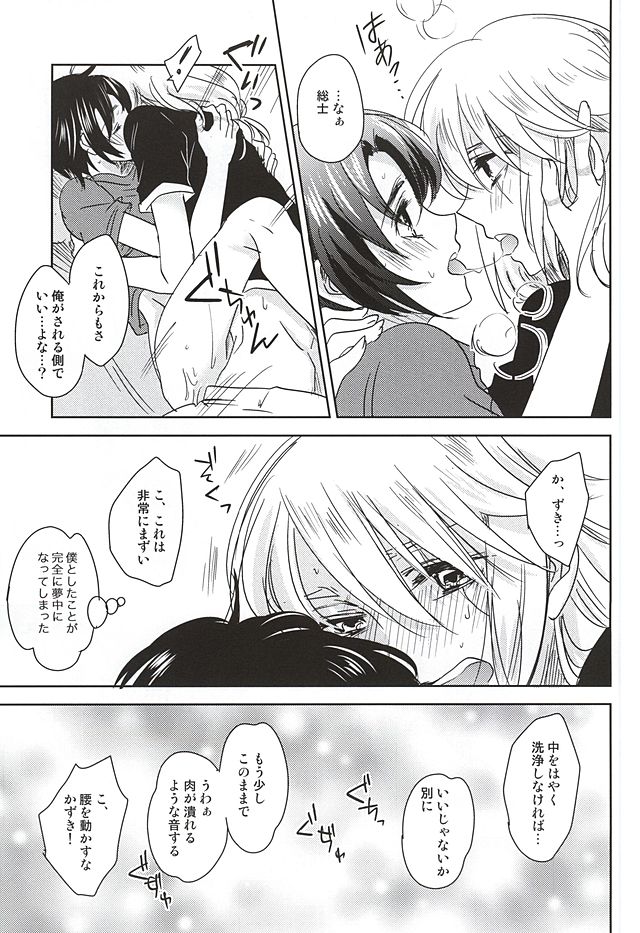 (SUPER24) [ゆらり日和 (ゆっこ)] ねてもさめても (蒼穹のファフナー)