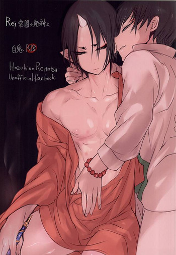 (SUPER24) [テレピリン (goshi)] Re;常闇の鬼神と (鬼灯の冷徹)