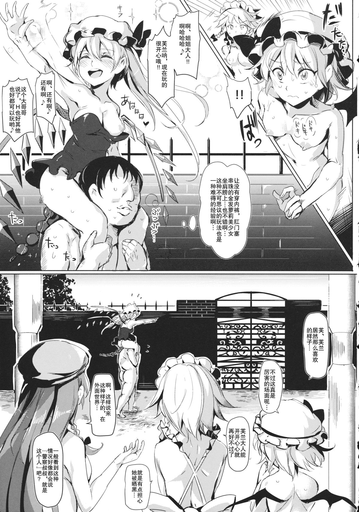 (紅楼夢10) [にゅう工房 (にゅう)] おいでませ!!自由風俗幻想郷2泊3日の旅 紅 (東方Project) [中国翻訳]