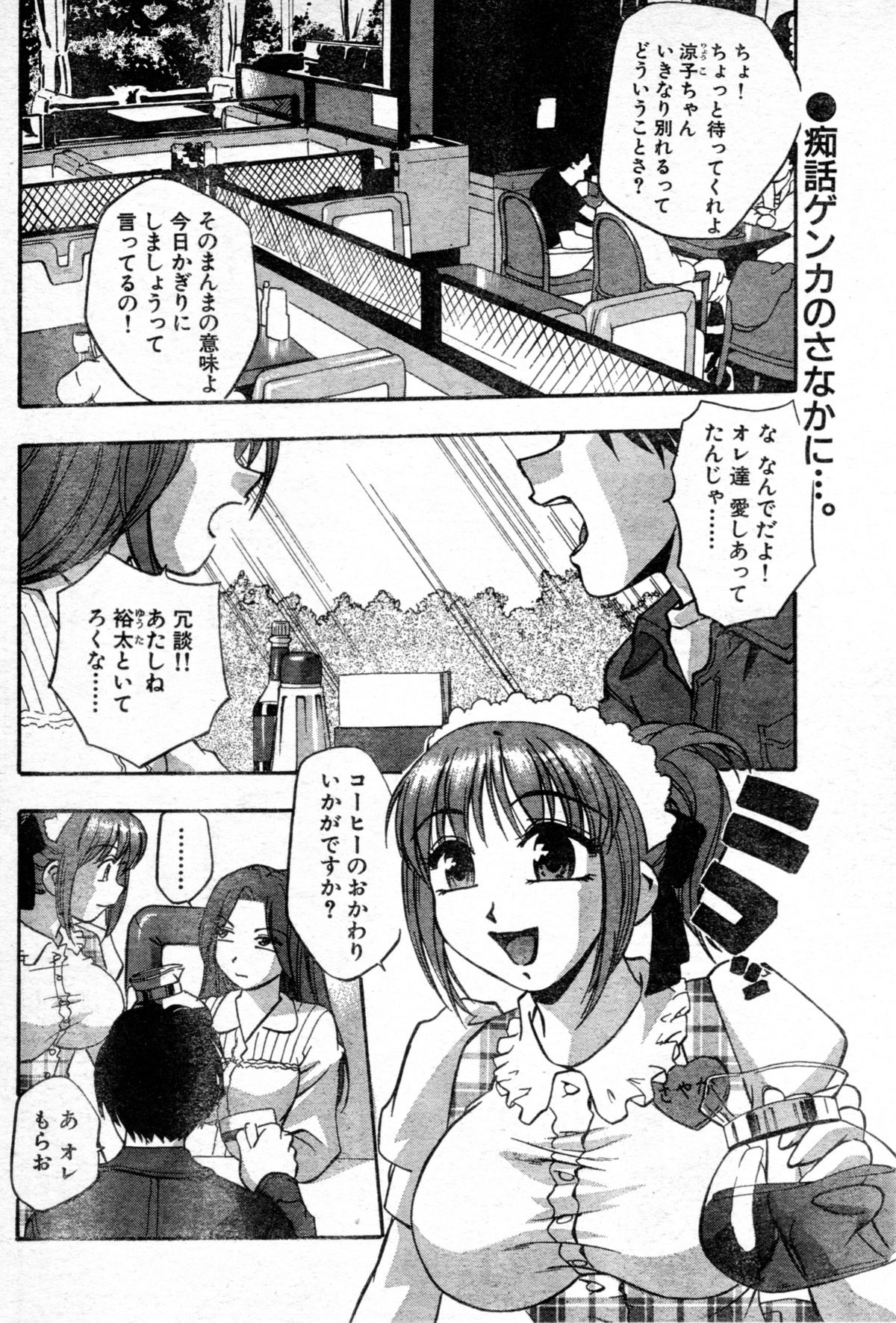 [きらら萌] ファミレスラバーズ