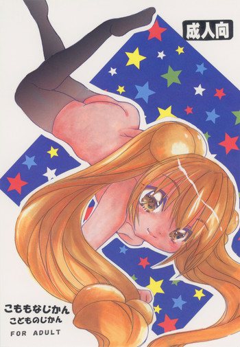 [M.MACABRE (にゃんこMIC)] こももなじかん (こどものじかん) [DL版]